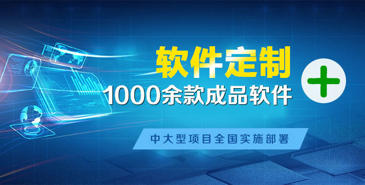 城关管理系统软件软件开发